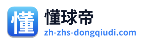 懂球帝